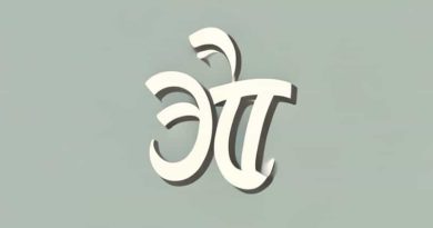 What Is The Hindi Meaning Of Bring