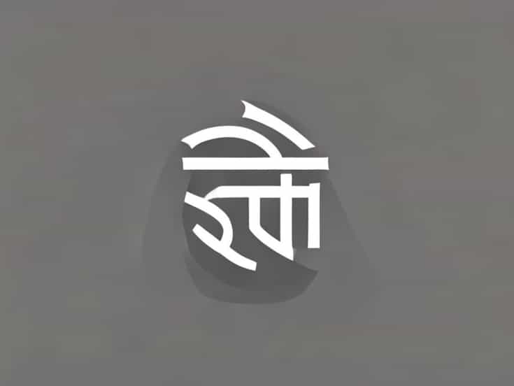 What Is The Meaning Of Simplicity In Hindi